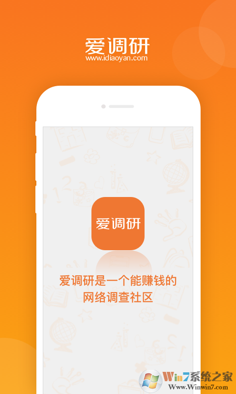 愛調研(社會調查)