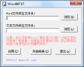 WORD轉TXT格式轉換器 V1.0