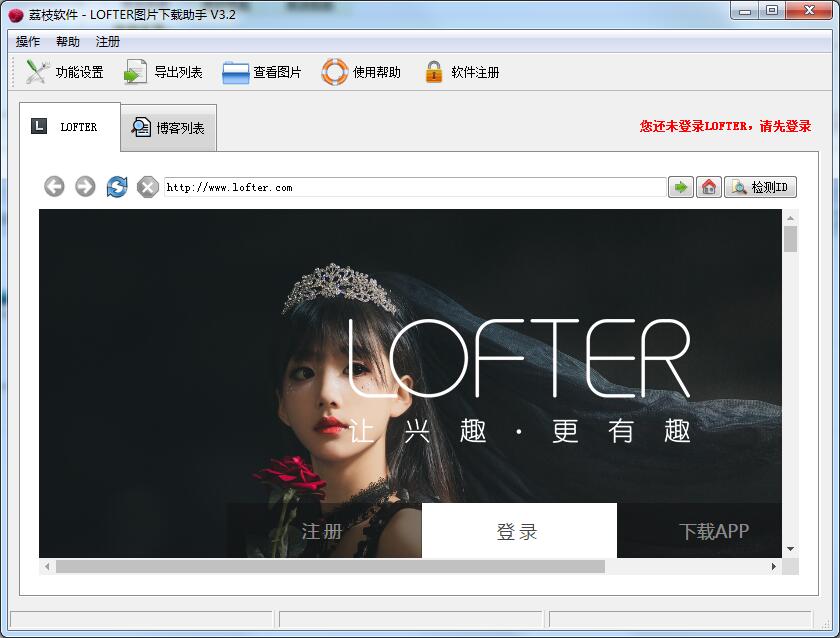 LOFTER圖片下載助手