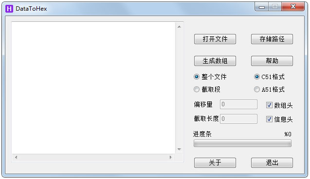 DataToHex(16進制轉換器) V1.0 綠色版