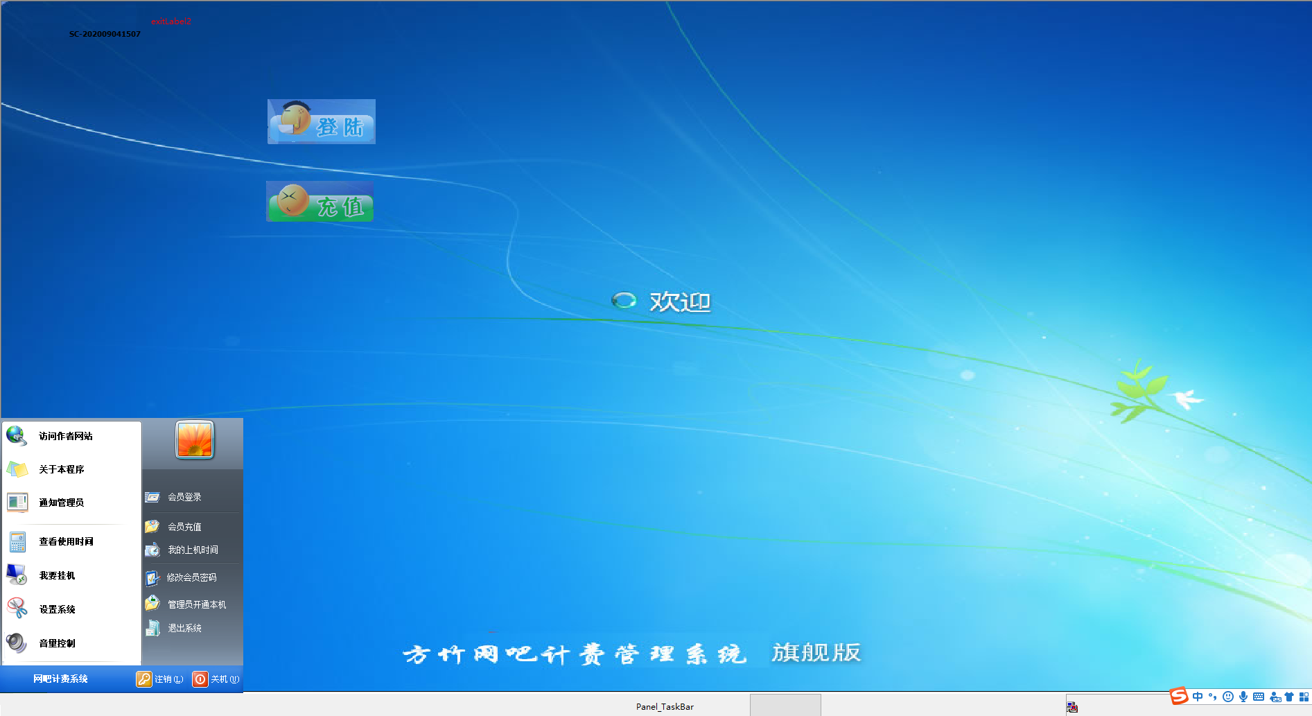 方竹網吧計費系統
