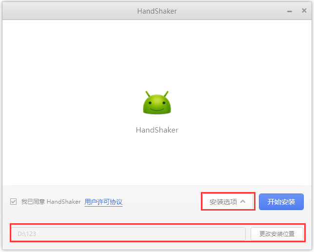 HandShaker(錘子手機管理軟件) V2.6.0 官方版