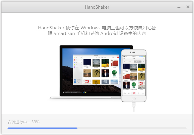 HandShaker(錘子手機管理軟件) V2.6.0 官方版