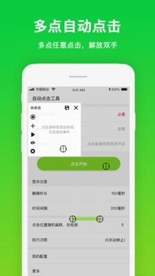 自動(dòng)點(diǎn)擊工具