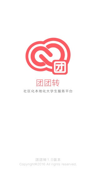團團轉(校園快遞) 