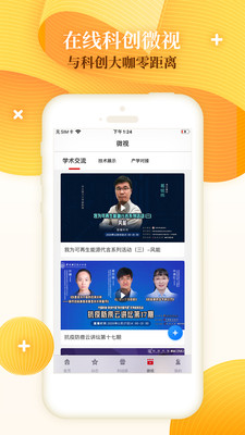 科創中國科創服務平臺