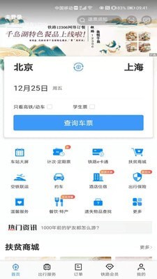 高鐵外賣網上訂餐 