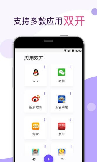 應用雙開軟件下載