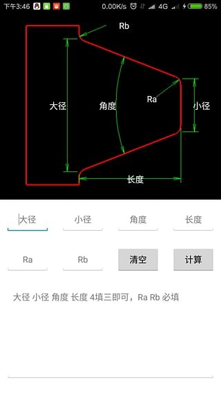 車(chē)工計(jì)算app