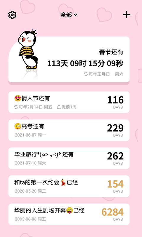 倒數321