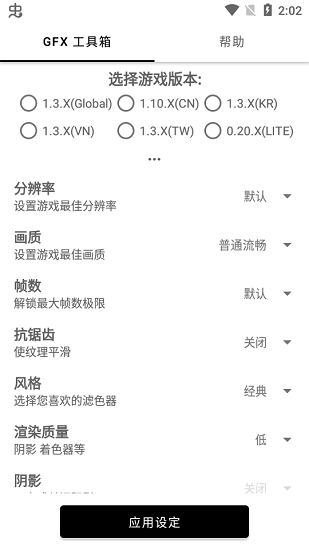 GFX工具箱吃雞畫質助手
