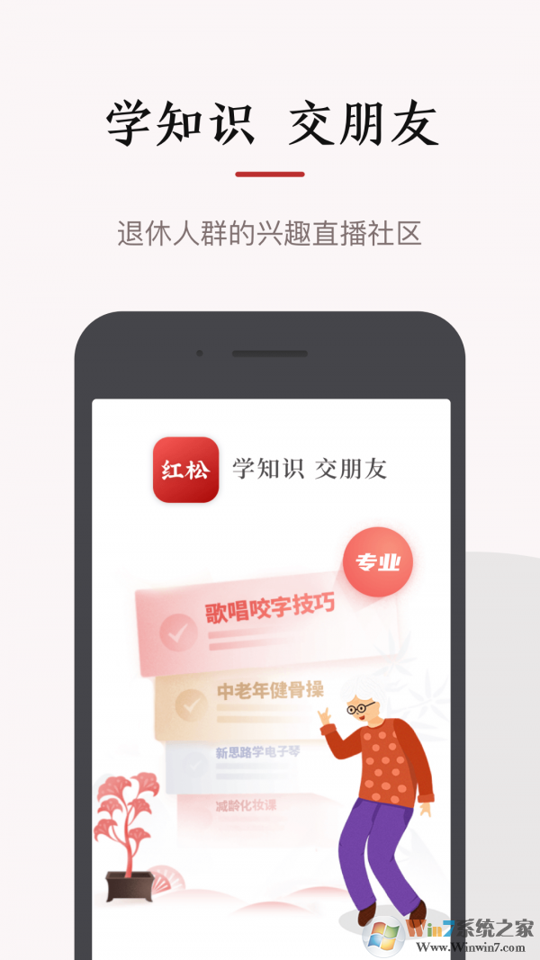 紅松(社交學習)