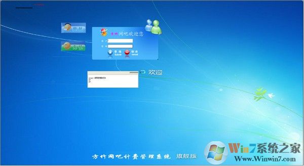 方竹網吧計費系統