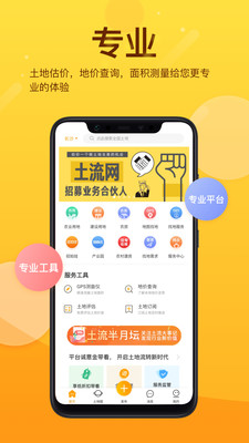 土流網土地綜合服務平臺