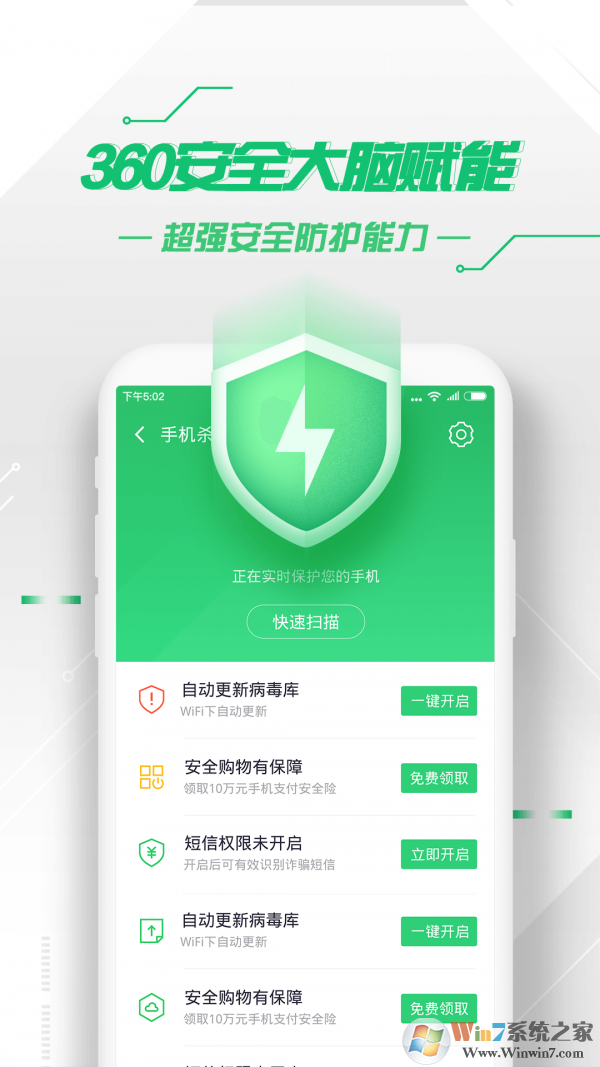 360手機衛(wèi)士最新版