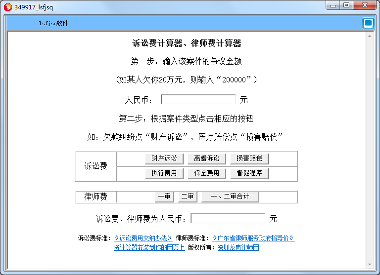 訴訟費計算器 V1.1 綠色版