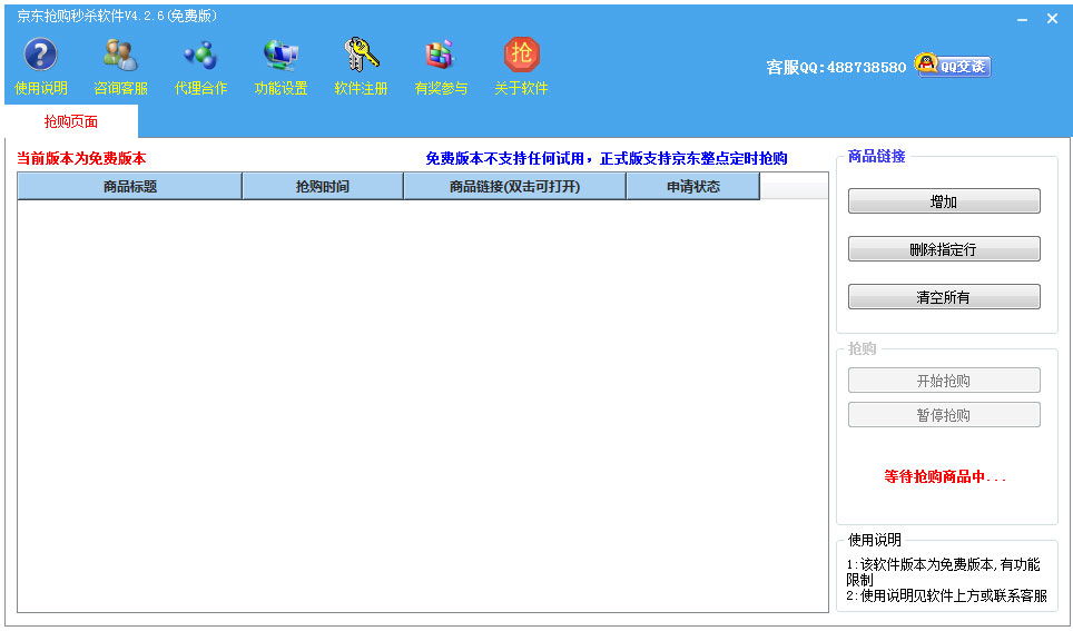 京東搶購秒殺軟件 V4.2.6