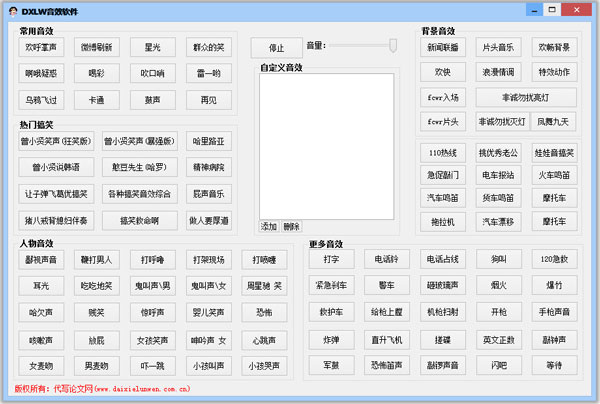 DXLW音效軟件 V1.0 綠色版