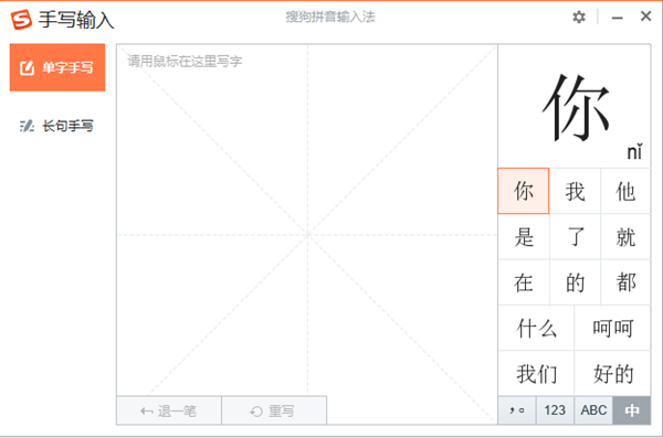 搜狗手寫(xiě)輸入法