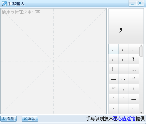 搜狗手寫(xiě)輸入法