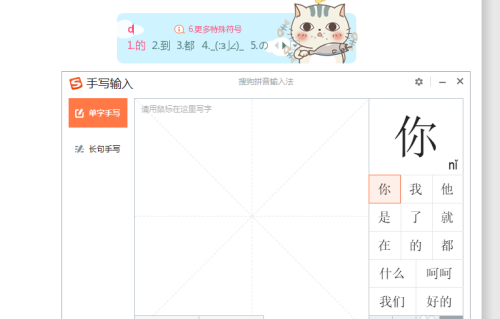 搜狗手寫(xiě)輸入法