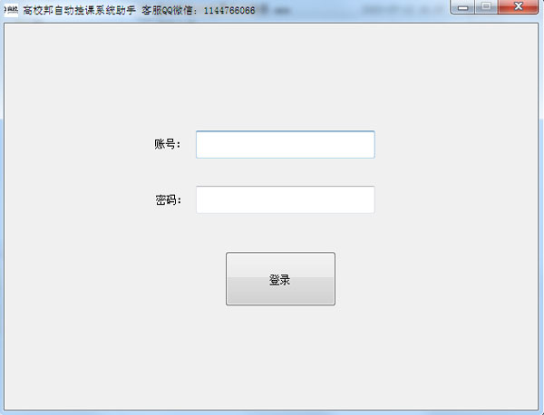 高校邦自動掛課系統助手