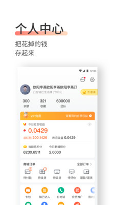 銷巴生活消費商服務(wù)平臺
