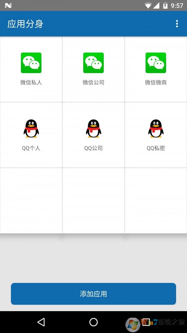 應用雙開 