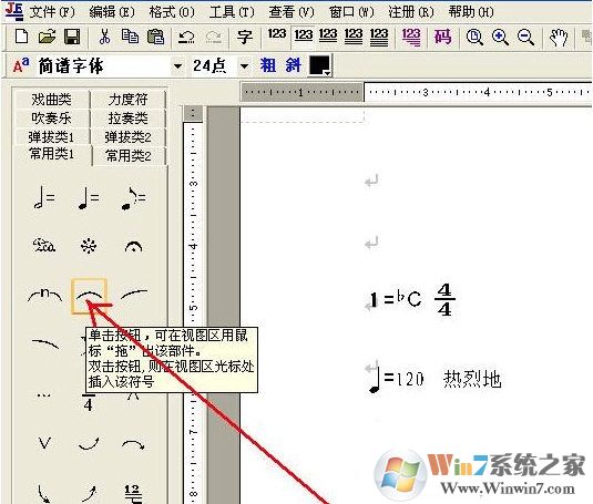 佳音簡譜編輯軟件