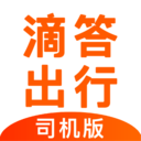 嘀嗒順風(fēng)車(chē)司機(jī)端