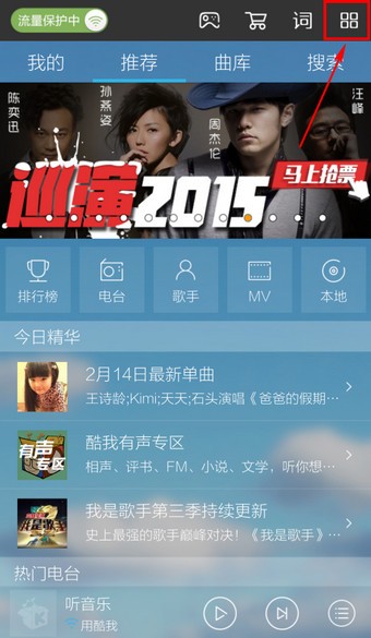 酷我音樂(lè)app