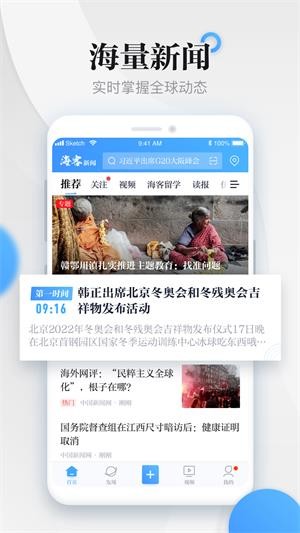 海客新聞