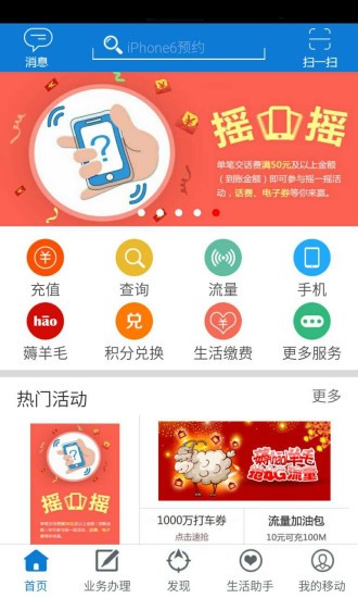 湖南移動網上營業廳