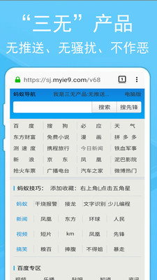 螞蟻手機瀏覽器