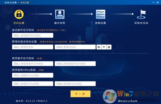 稅務ukey用戶管理工具