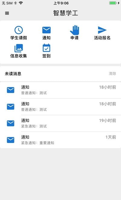 智慧學工 