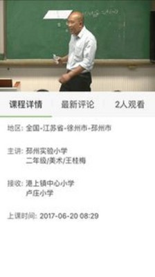 國家中小學網絡云課堂 