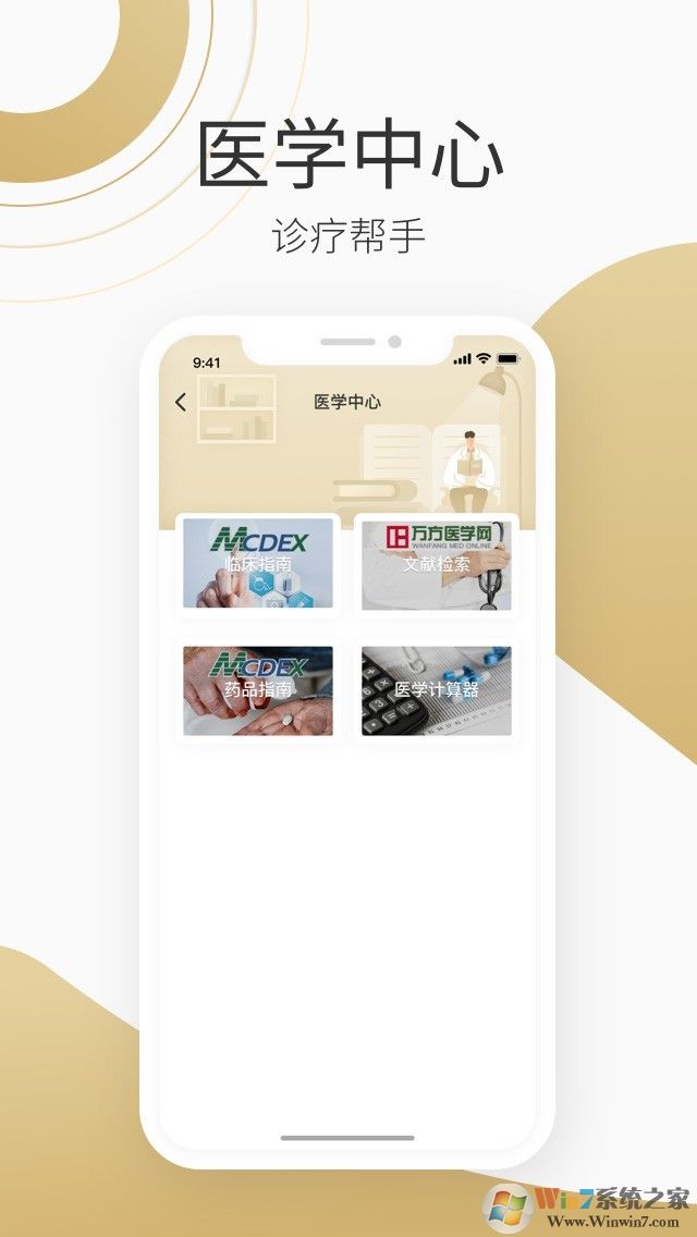 良醫在線