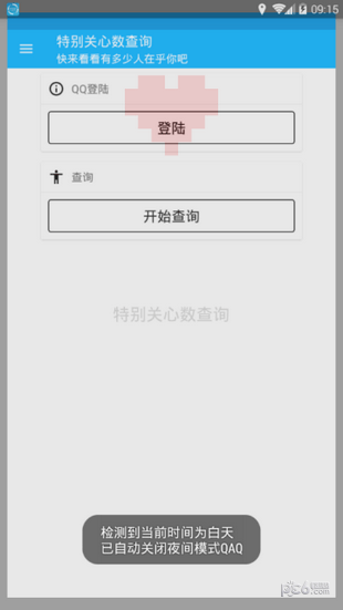 特別關心查詢 