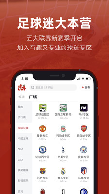 虎撲體育賽事社區
