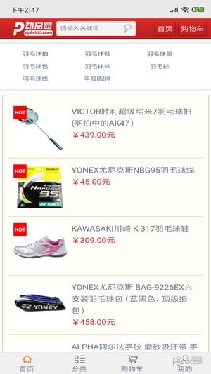 動品網手機版 