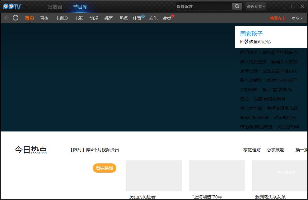 PPTV網絡電視