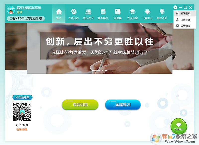 標(biāo)學(xué)教育計算機(jī)等級考試系統(tǒng)