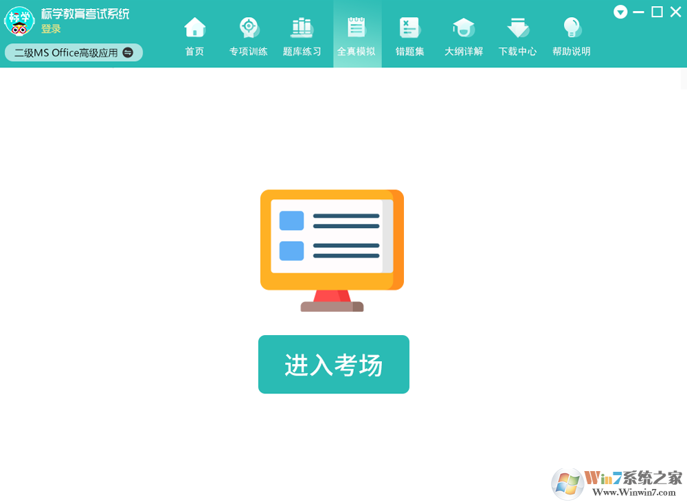 標(biāo)學(xué)教育計算機(jī)等級考試軟件