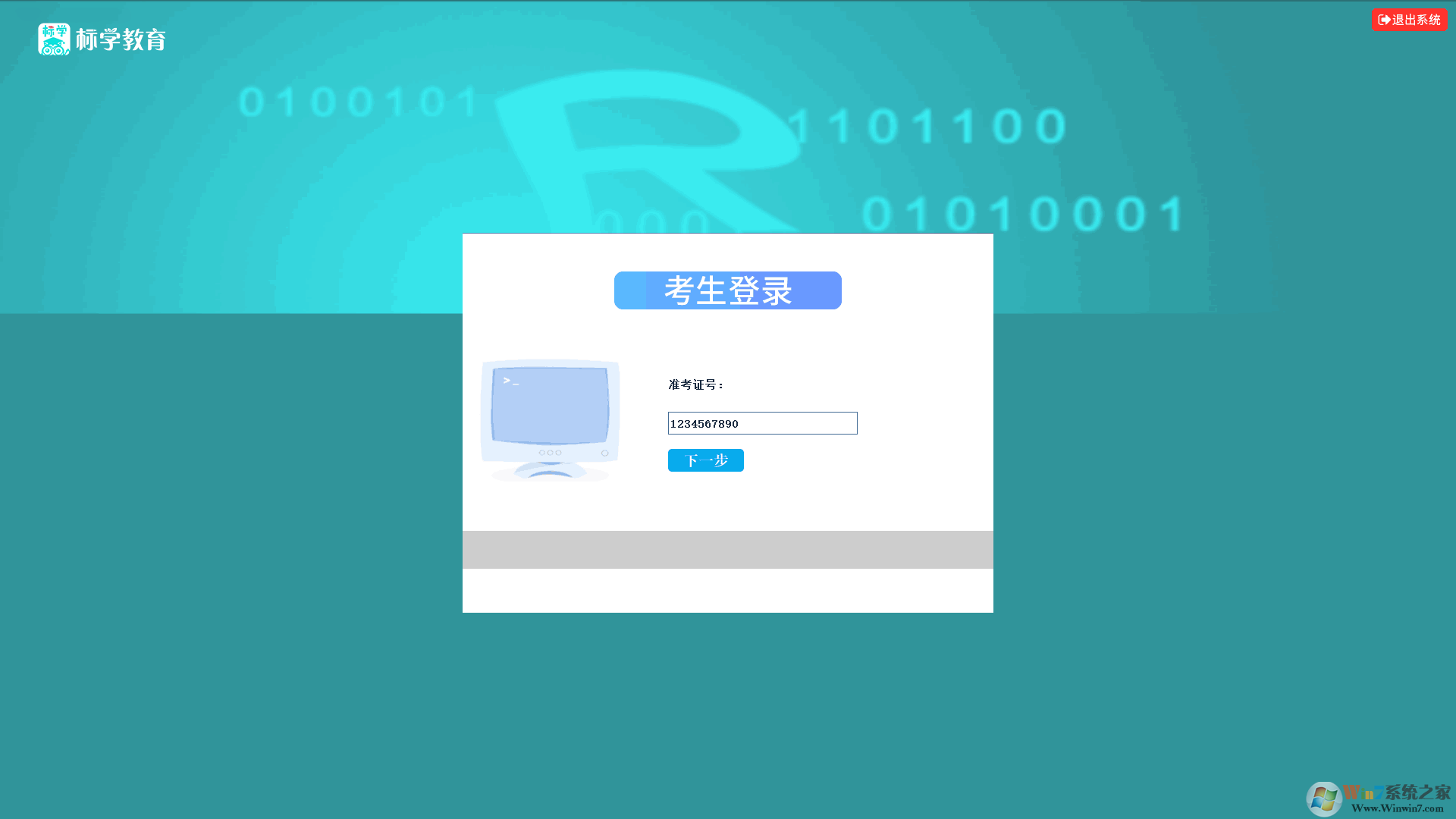 標(biāo)學(xué)教育計算機(jī)等級考試軟件