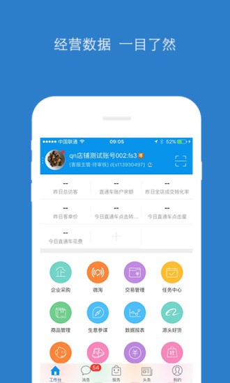 千牛工作臺(tái)賣家版