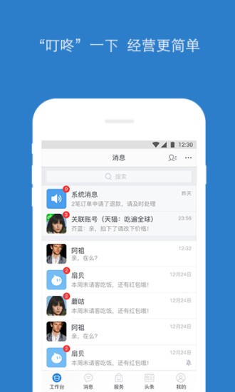 千牛賣家版官方手機(jī)版下載