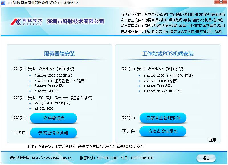 科脈智贏商業管理軟件
