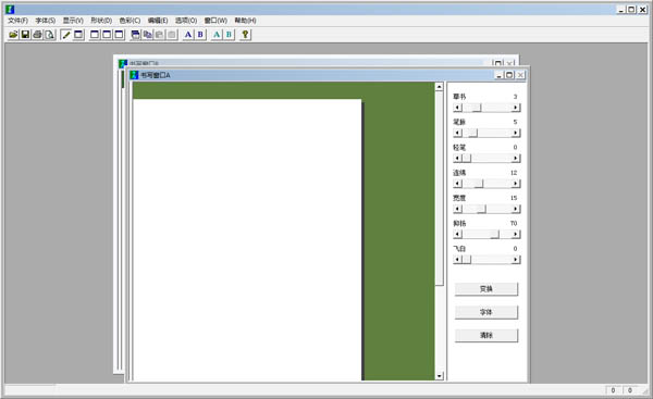 草書字體轉換器 V4.0 綠色版
