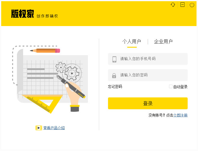 版權家 V1.1.0.0